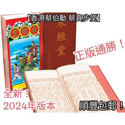 蔡伯勵通勝|蔡伯勵：五分鐘讀懂《通勝》終生受用不盡 